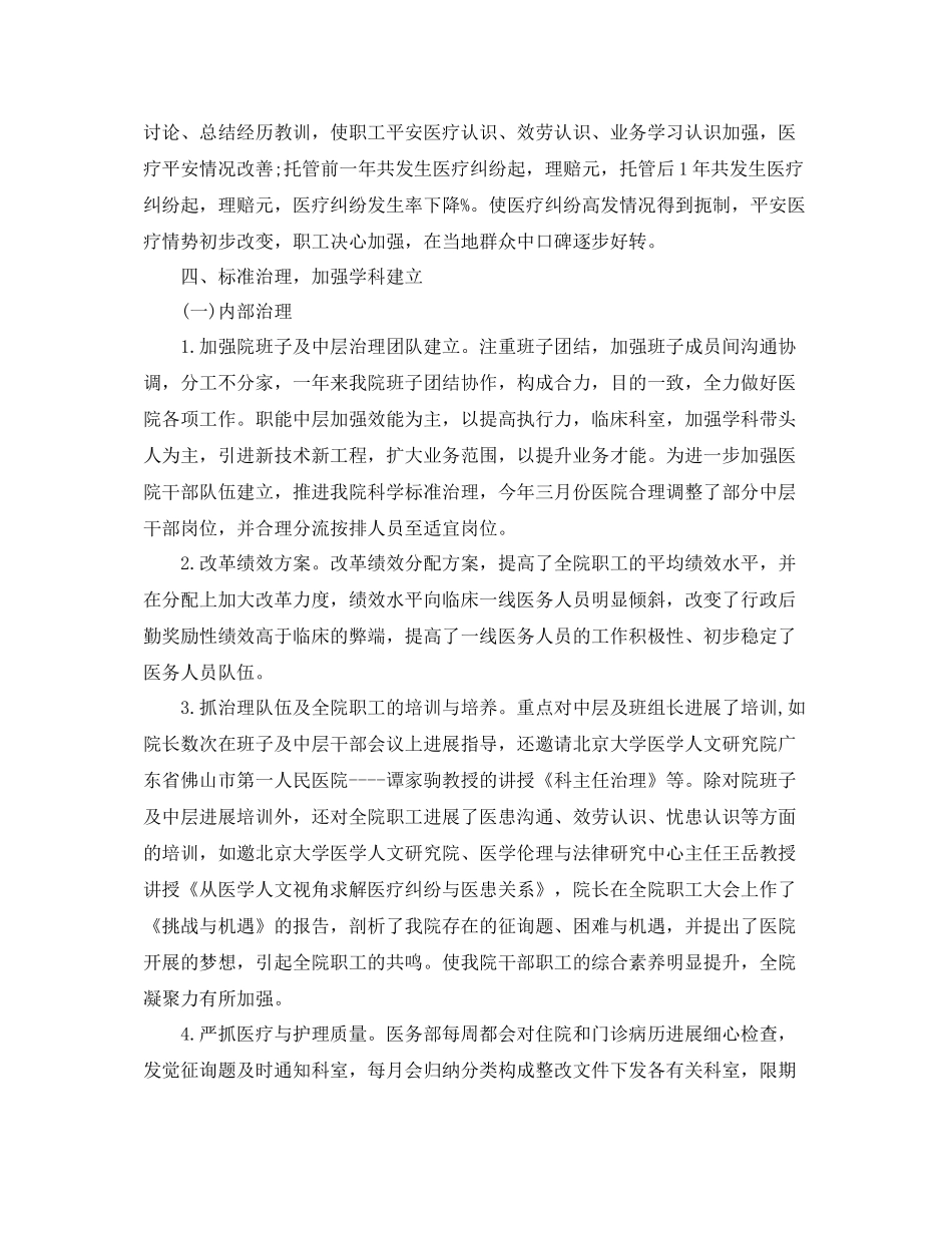2021年度工作参考总结医院年度工作参考总结模板_第3页