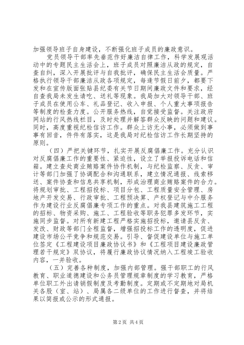 住建局两个责任自查报告范文_第2页