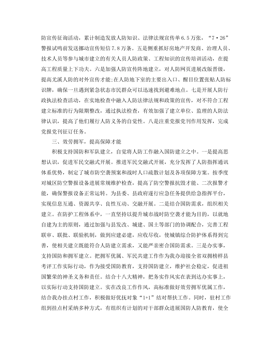 2021年度工作参考总结度双拥工作参考总结_第2页