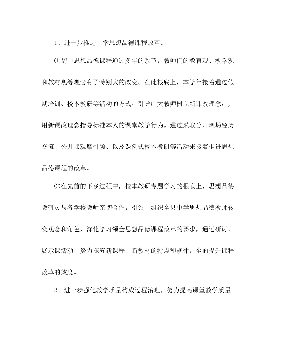 2021年上半年初中思想品德教研工作参考总结范文_第2页