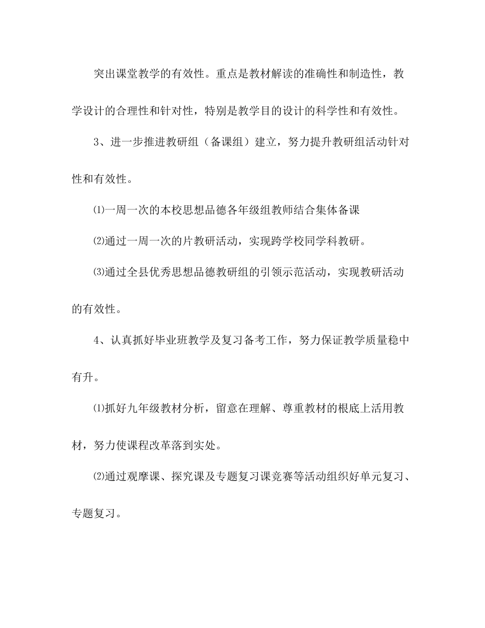 2021年上半年初中思想品德教研工作参考总结范文_第3页