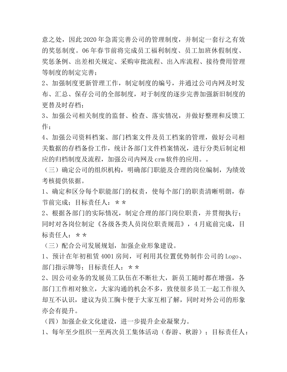 公司综合部2020年工作计划 _第2页