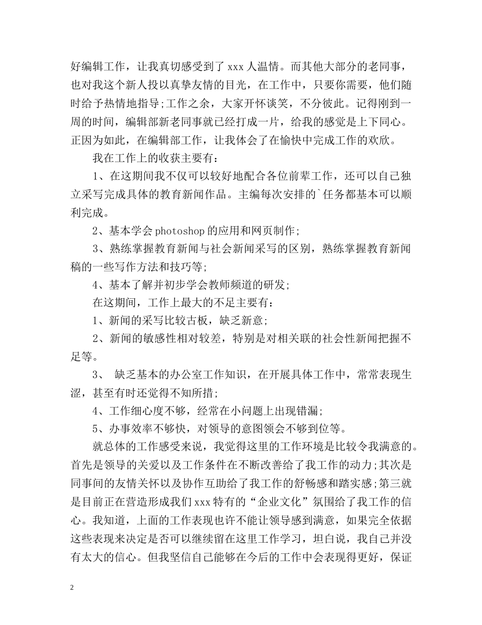 公司编辑人员的个人工作总结 _第2页