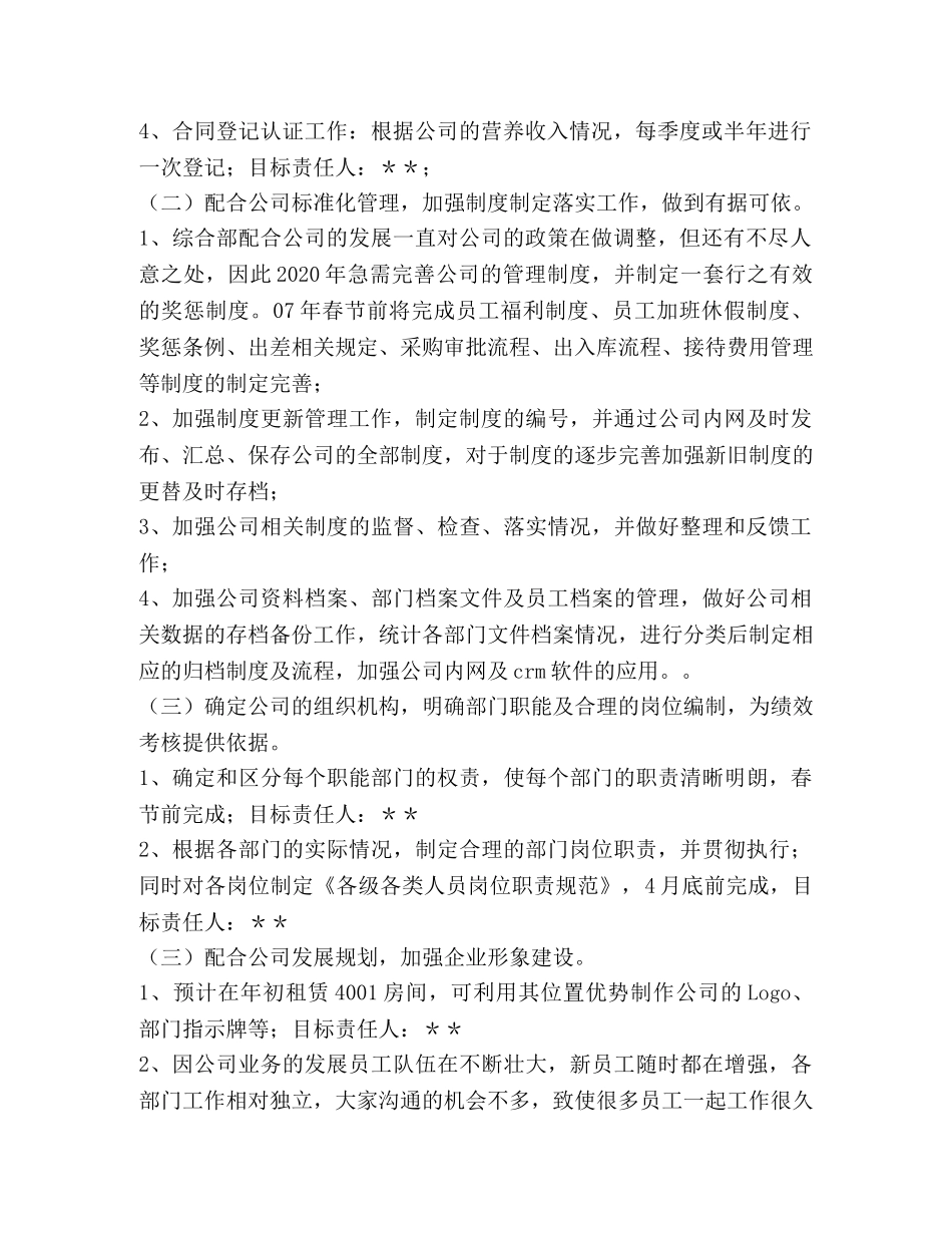 公司综合管理部2020年工作计划 _第2页