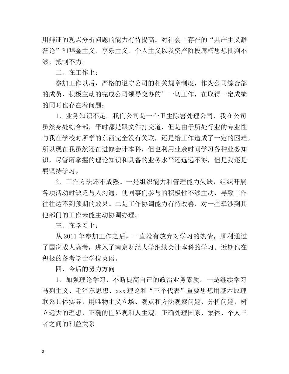 公司综合部的成员自我评价 _第2页