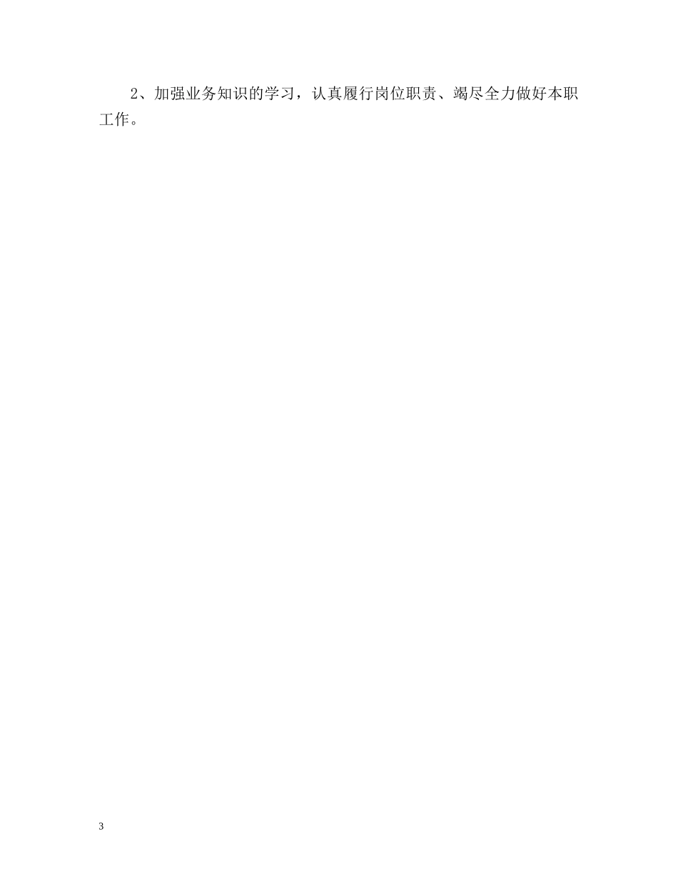 公司综合部的成员自我评价 _第3页