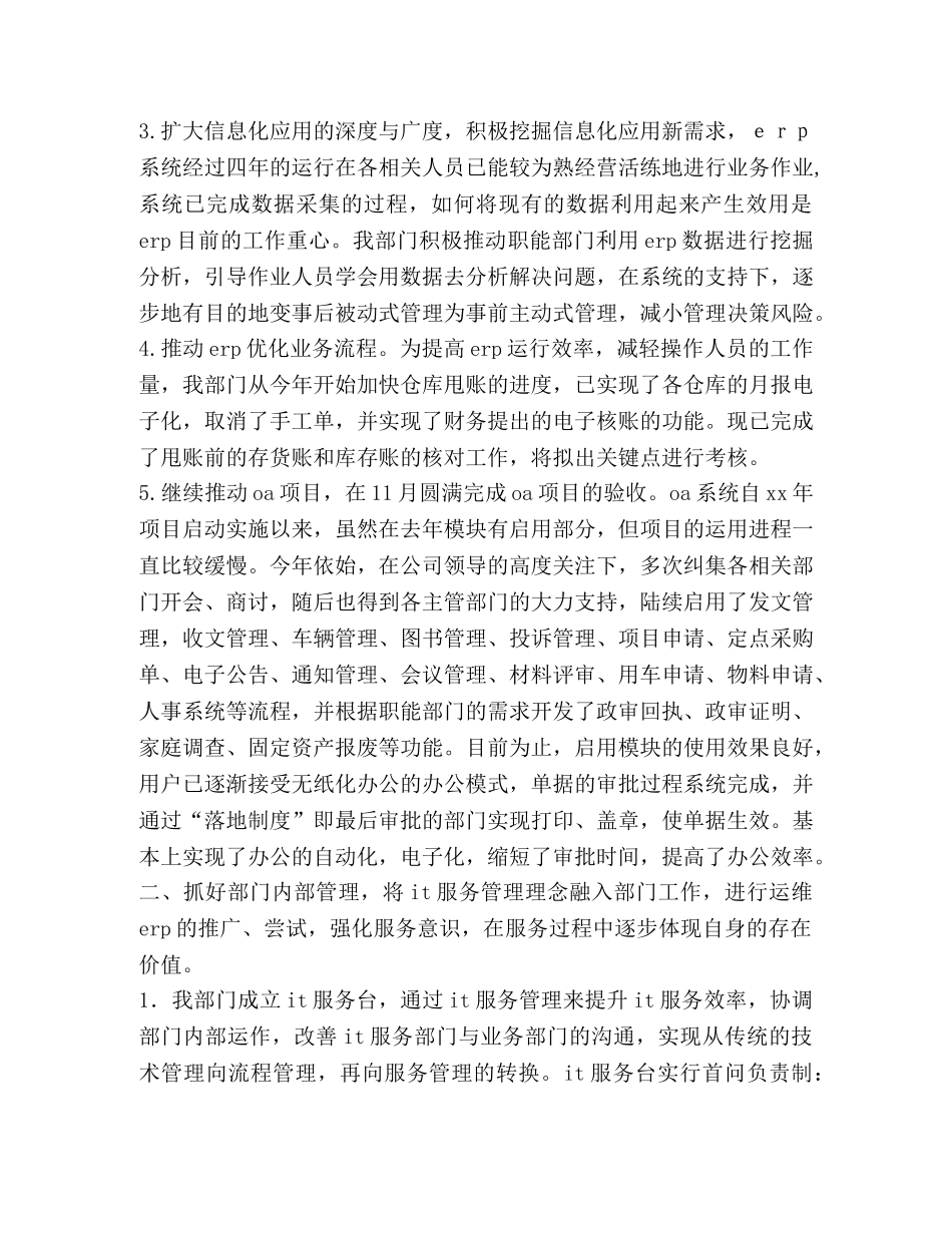 公司网管中心年终工作总结 _第2页