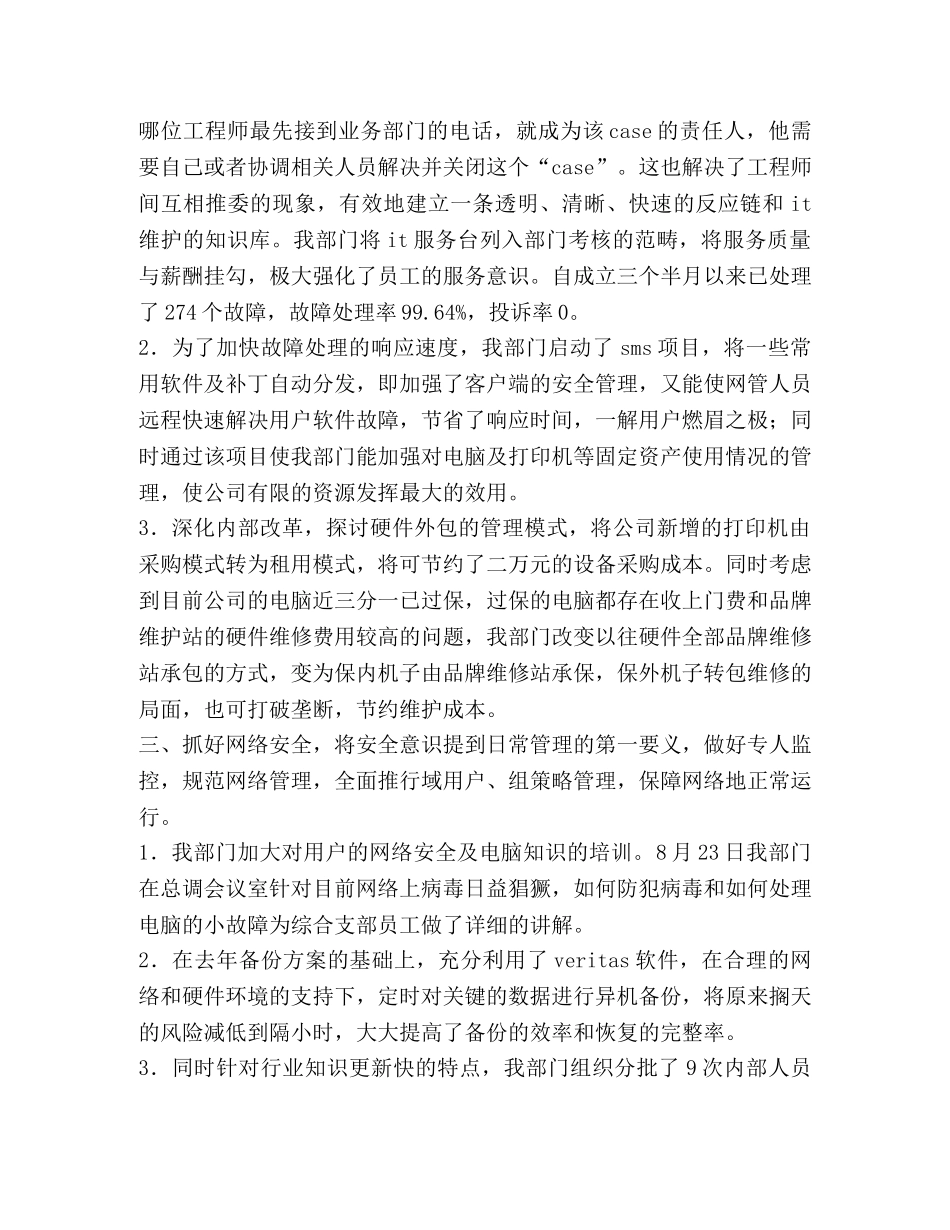 公司网管中心年终工作总结 _第3页