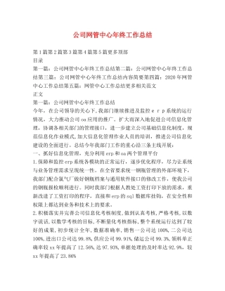 公司网管中心年终工作总结 