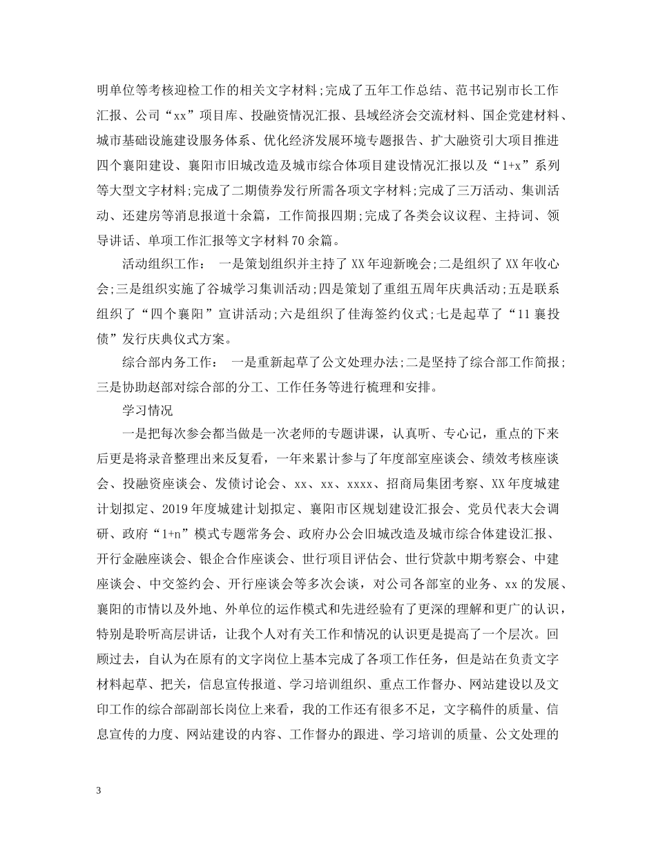 公司综合部副部长个人工作总结范文 _第3页