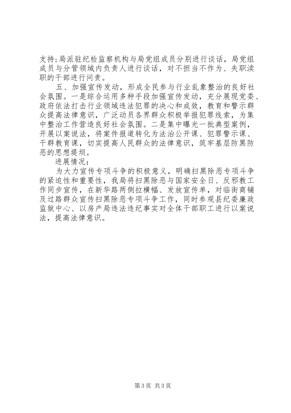 住建局“行业清源”专项行动工作进展情况汇报_第3页