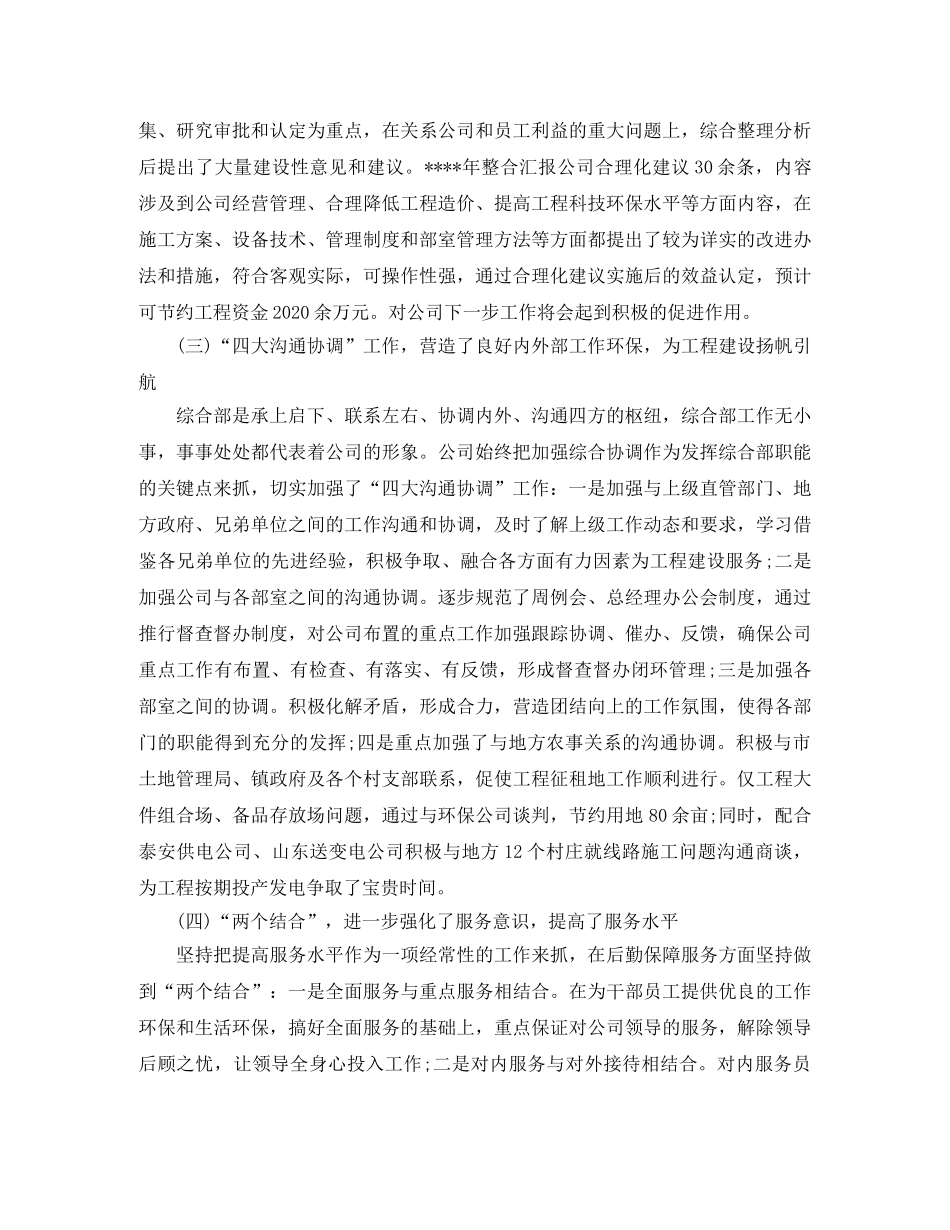 公司综合部年度工作总结及下年工作思路 _第2页
