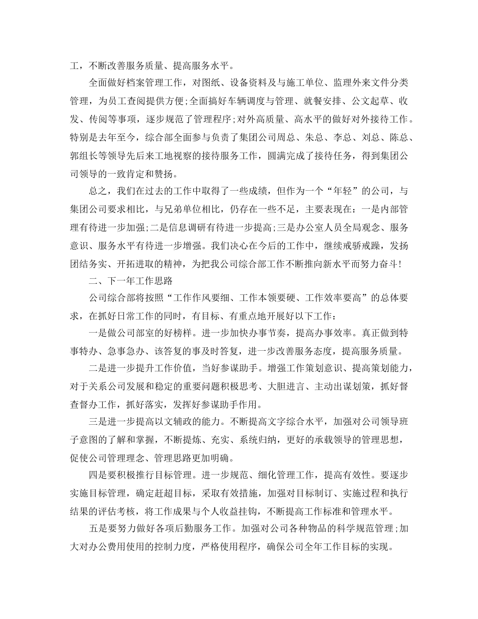 公司综合部年度工作总结及下年工作思路 _第3页