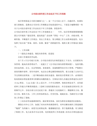 公司综合部年度工作总结及下年工作思路 