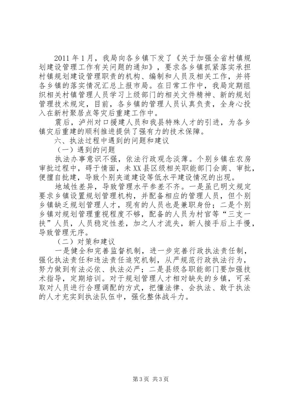 住建局一法一条例自查报告_第3页