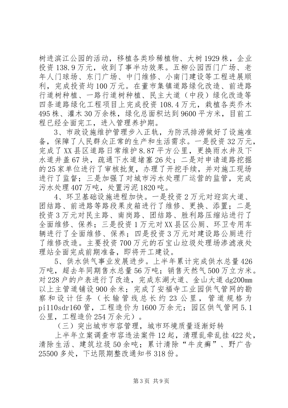 住建局上半年工作报告_第3页