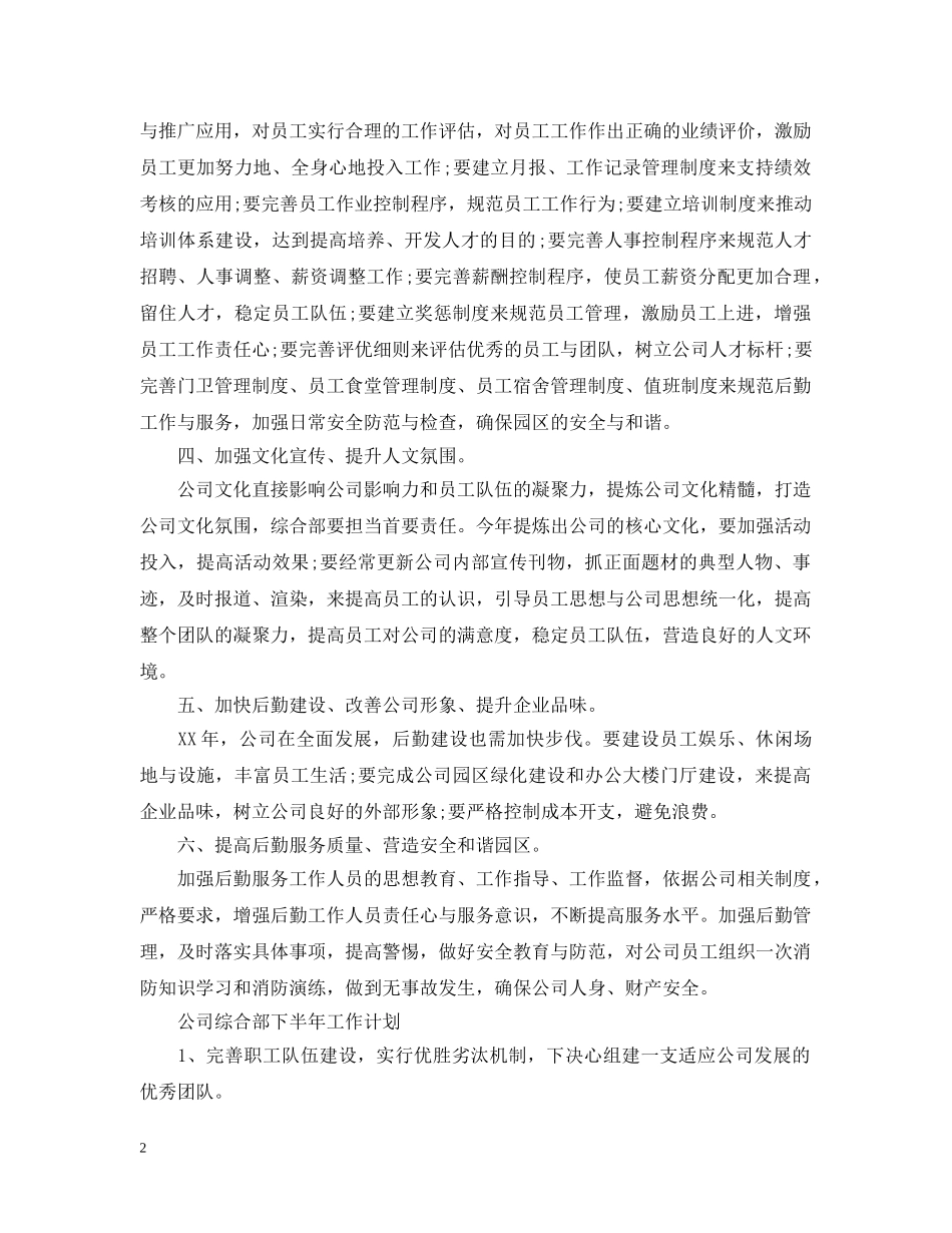 公司综合部下半年工作计划 _第2页