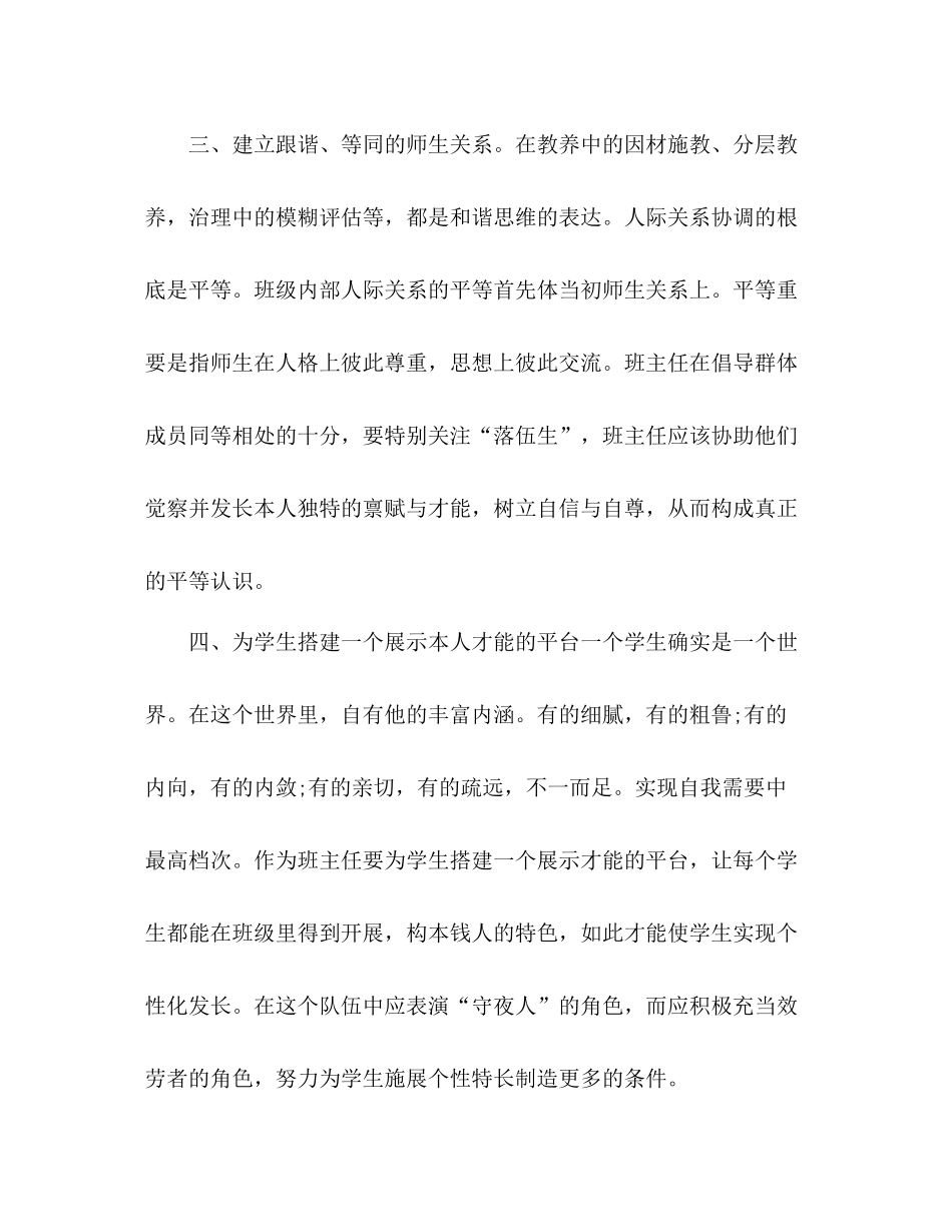 2021年小学班主任期中工作参考总结范文_第2页
