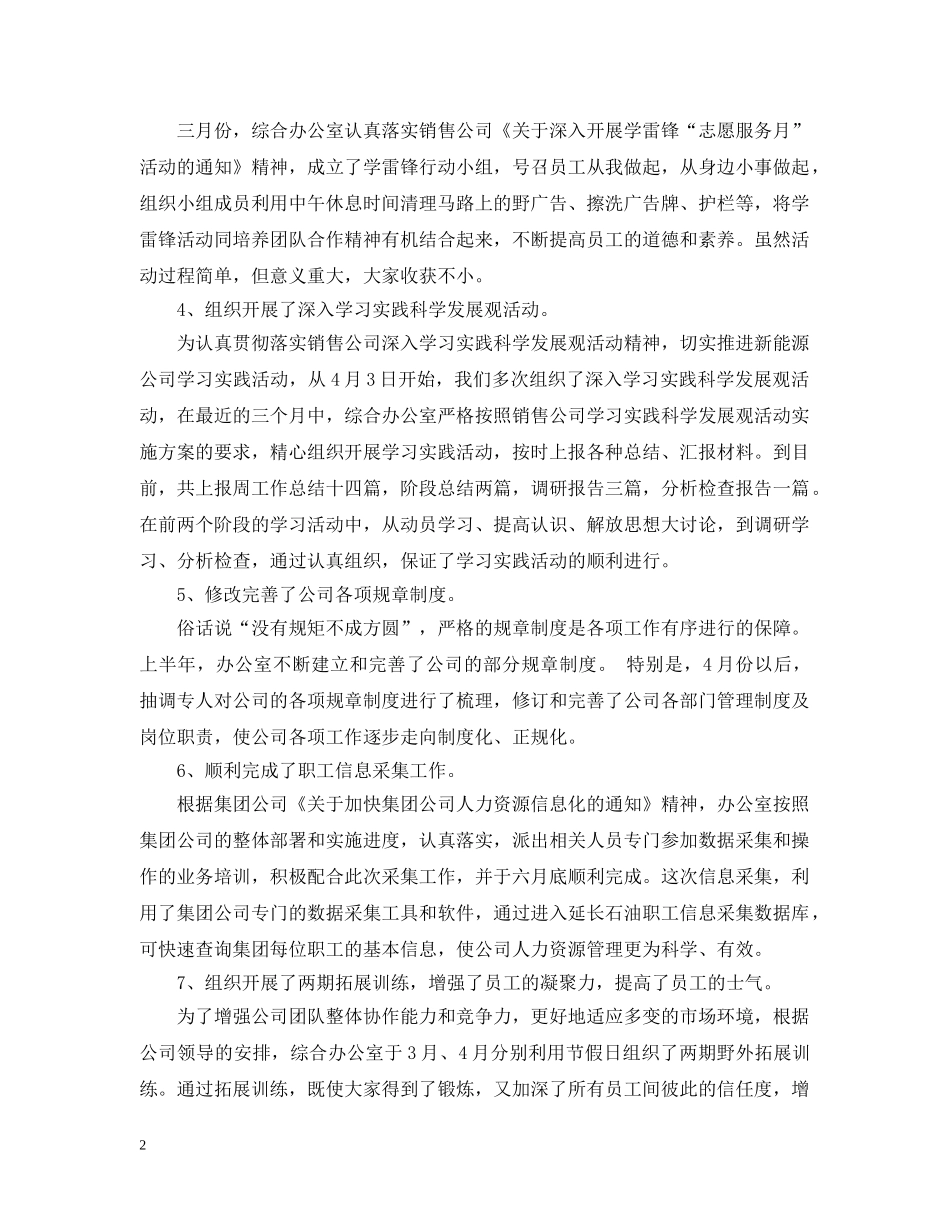公司综合办公室年中工作总结暨下半年工作计划 _第2页