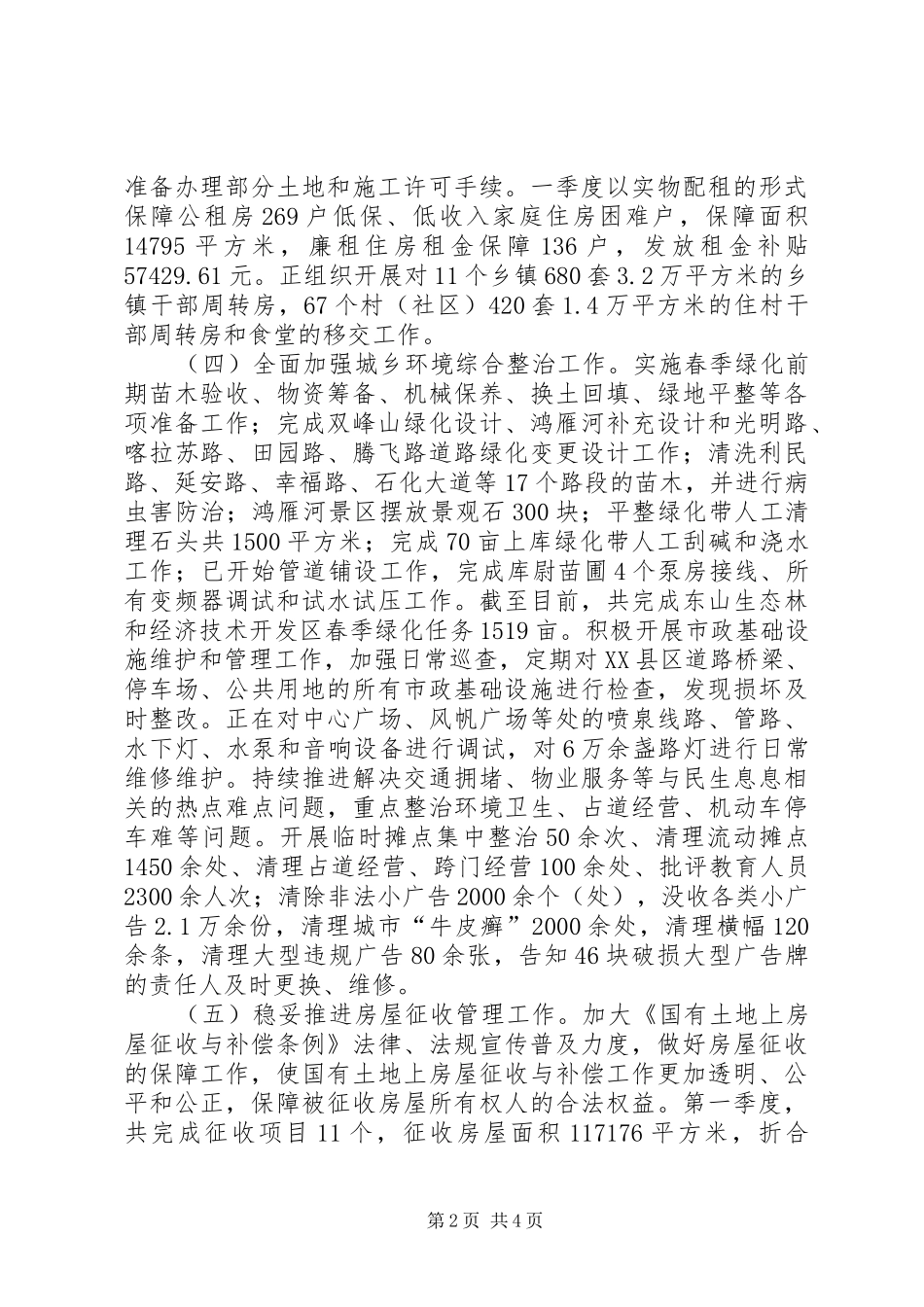 住建局XX年第一季度工作进展情况汇报_第2页