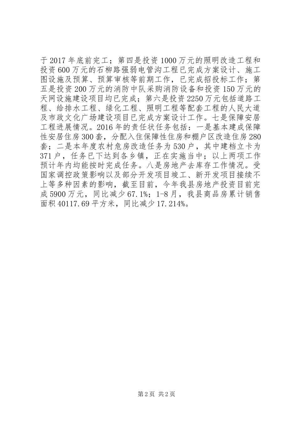 住建局XX年推进经济体制改革工作情况汇报_第2页