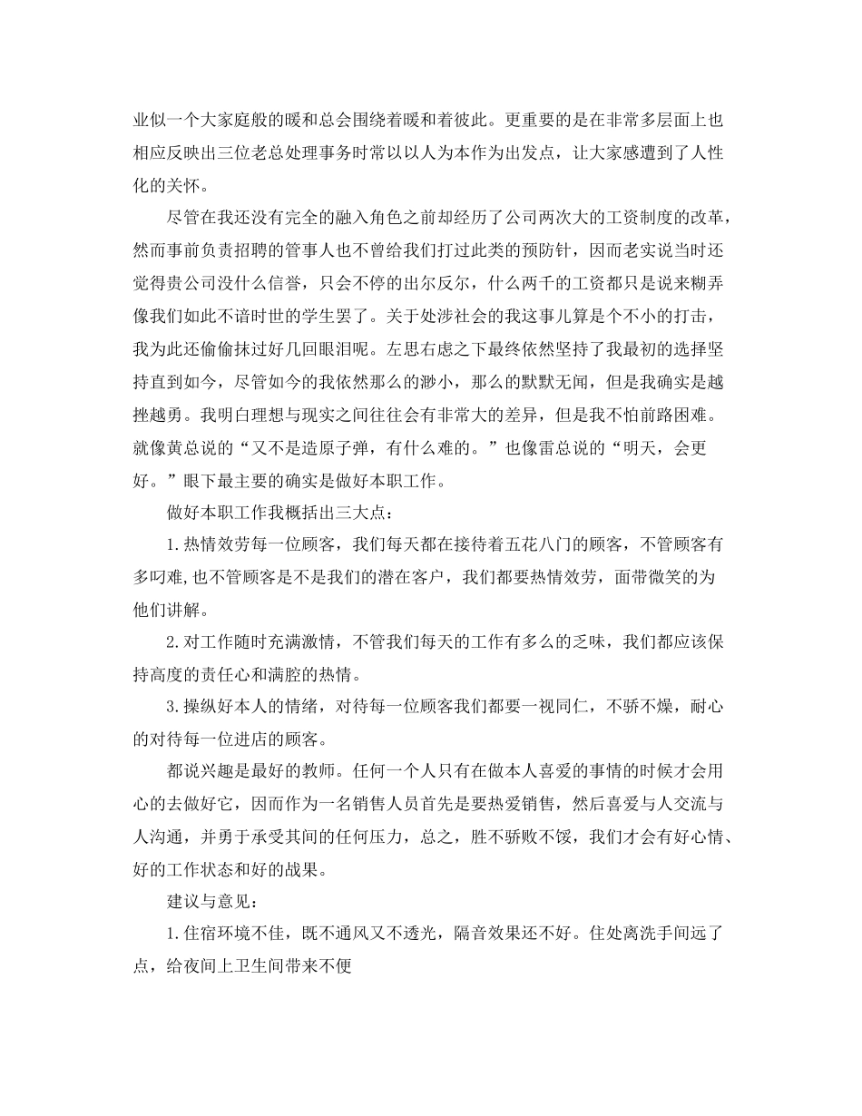 2021年度工作参考总结销售年度工作参考总结样板_第2页
