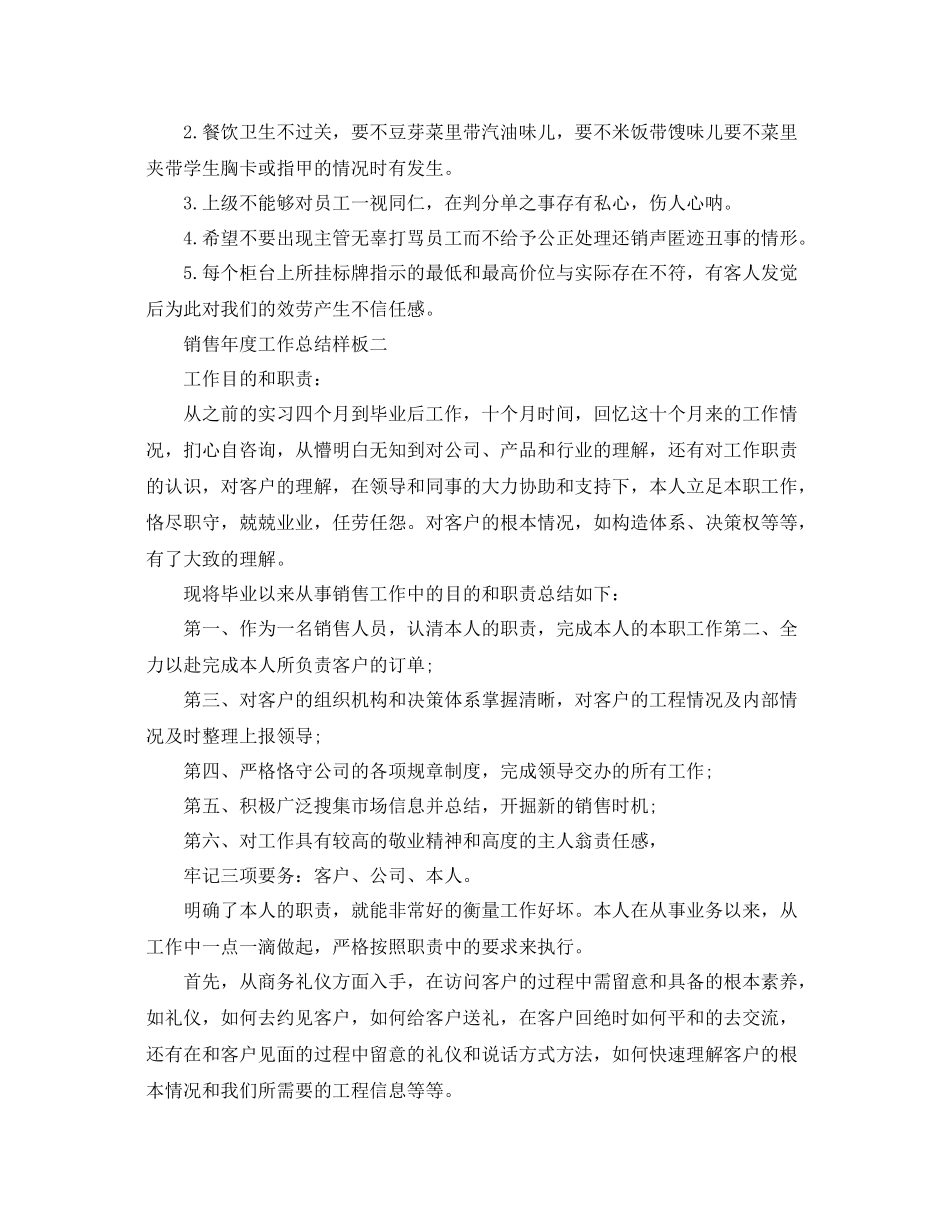 2021年度工作参考总结销售年度工作参考总结样板_第3页