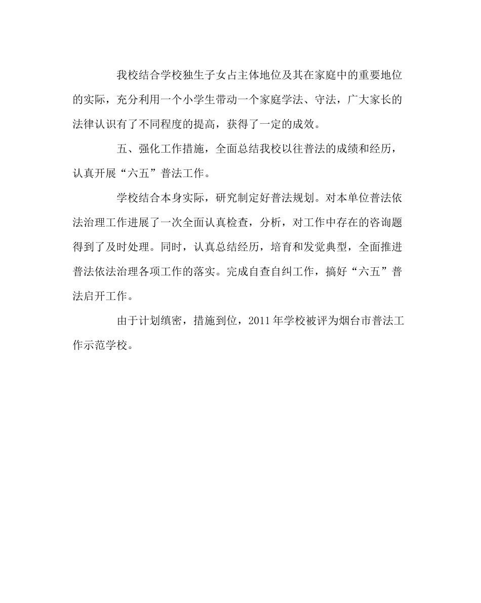 团委工作范文普法工作总结_第3页