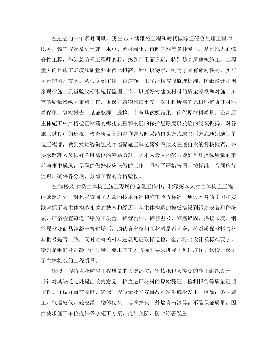 土建监理个人年终工作参考总结_第3页