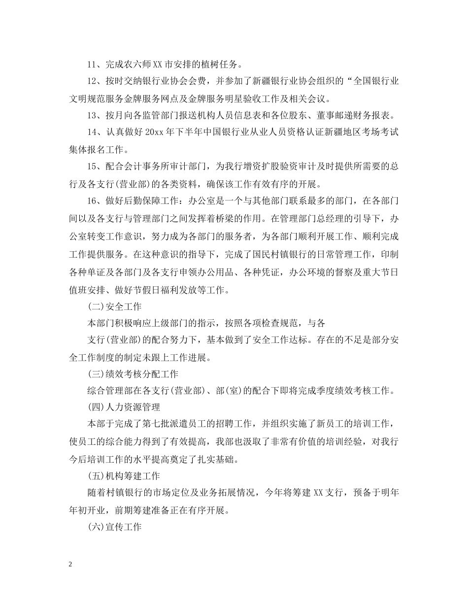 公司综合办个人工作总结 _第2页