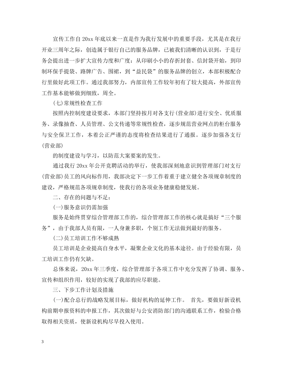 公司综合办个人工作总结 _第3页