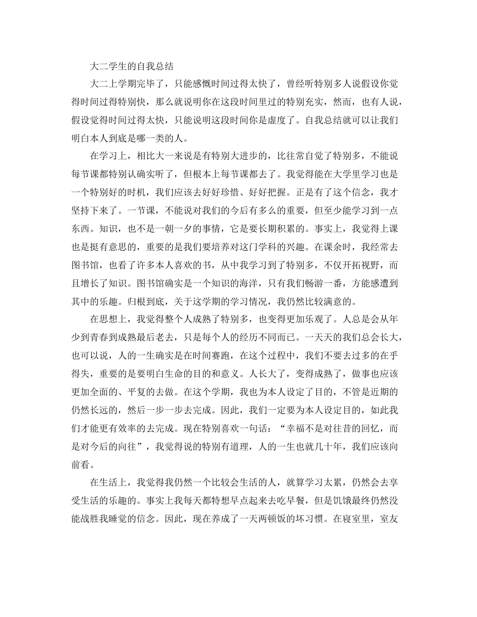 大二学生的自我参考总结_第2页