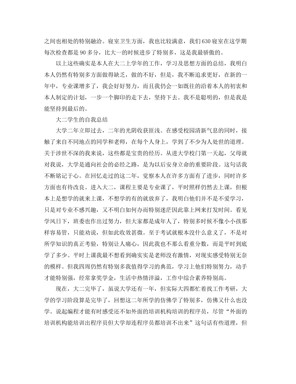 大二学生的自我参考总结_第3页
