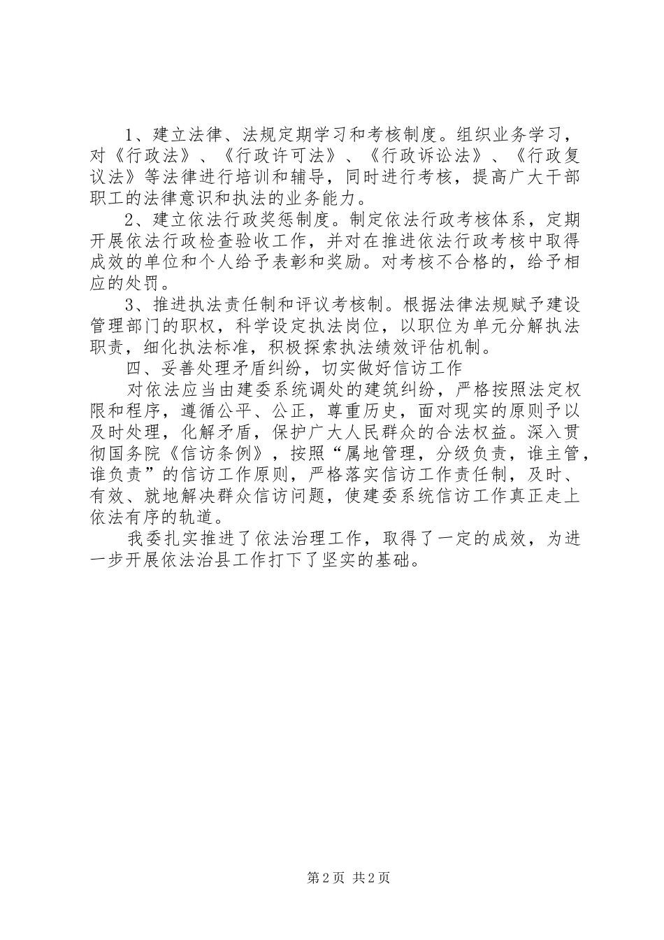 住建委普法工作汇报_第2页