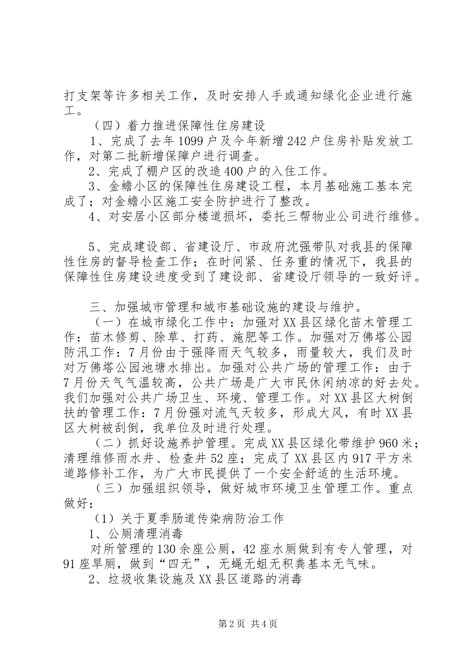 住建委近期工作汇报_第2页