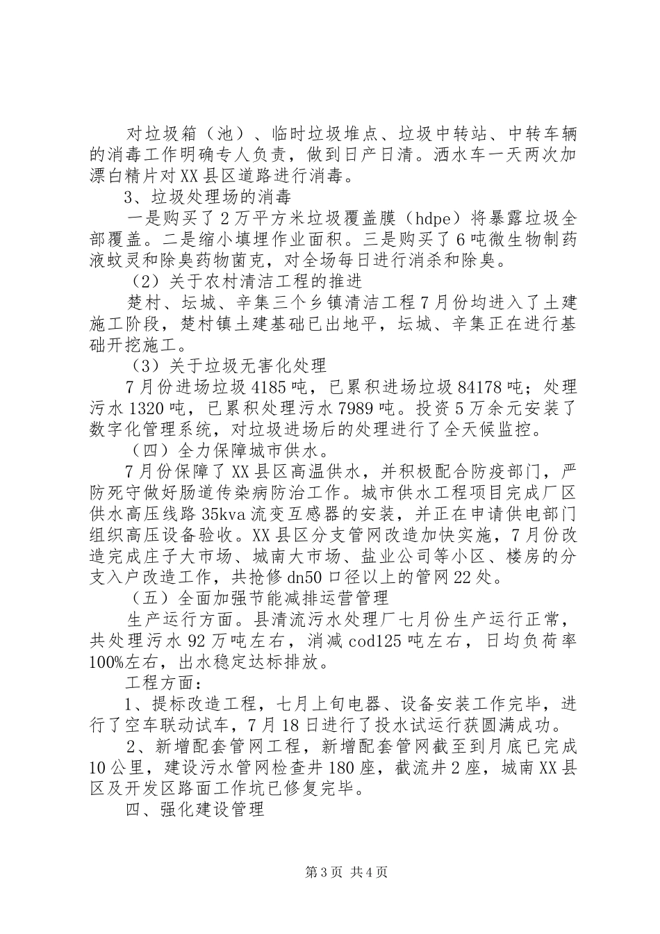 住建委近期工作汇报_第3页