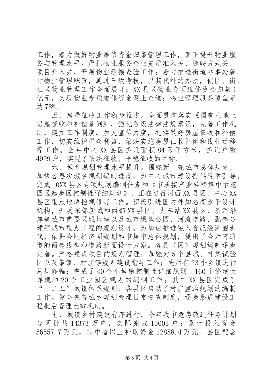 住建委目标任务自查报告_第3页