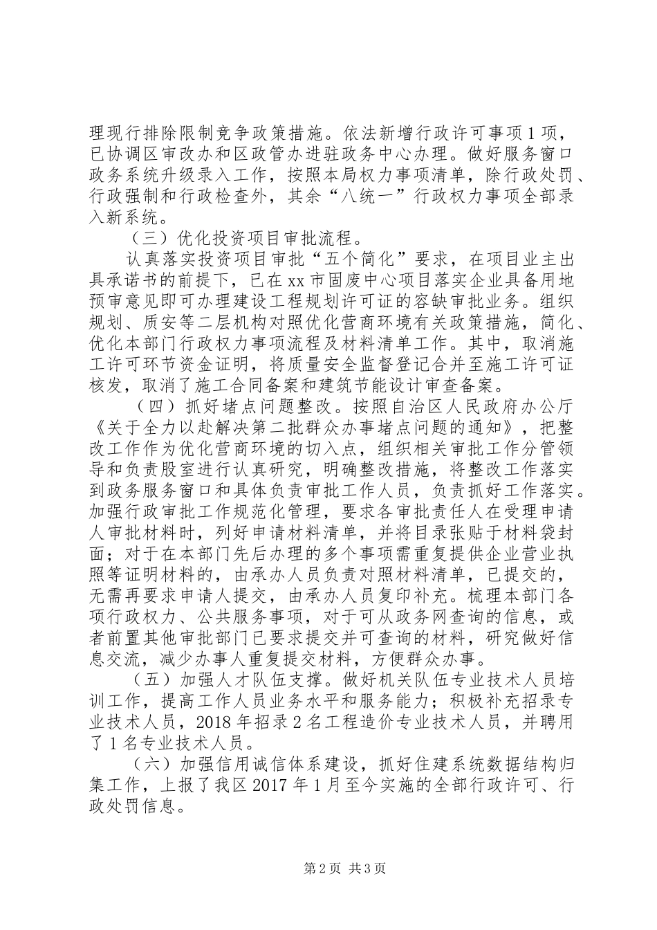 住建局XX年开展优化营商环境工作情况自查汇报_第2页