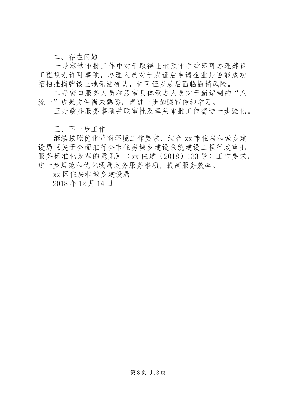 住建局XX年开展优化营商环境工作情况自查汇报_第3页