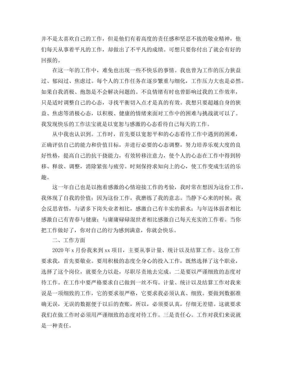 公司统计员个人年度工作总结三篇 _第3页