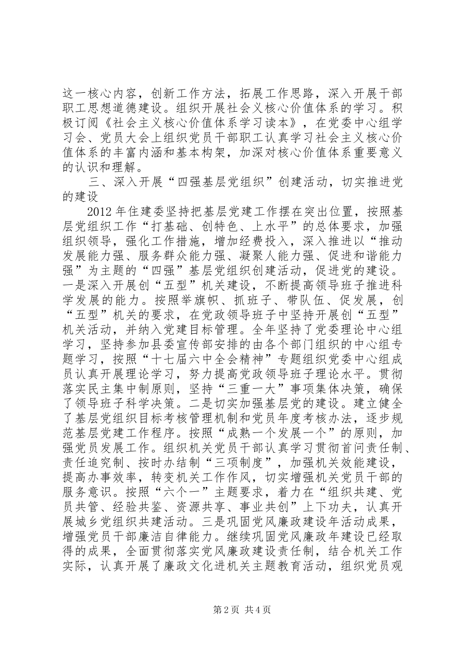 住建委文明创建工作报告_第2页