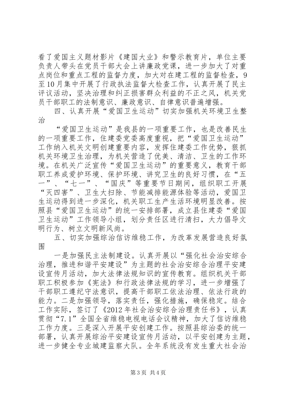 住建委文明创建工作报告_第3页