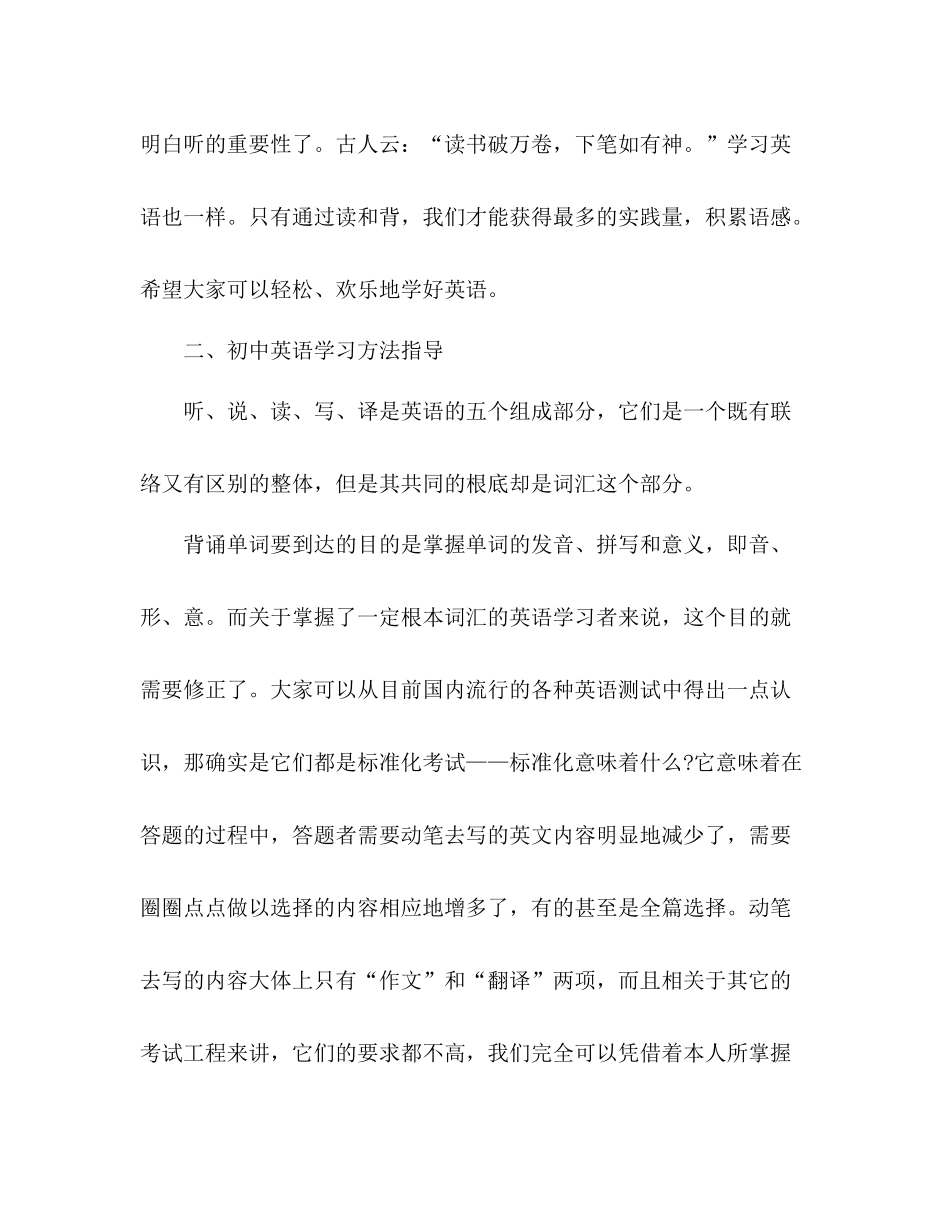 初中英语的学习方法参考总结（通用）_第3页