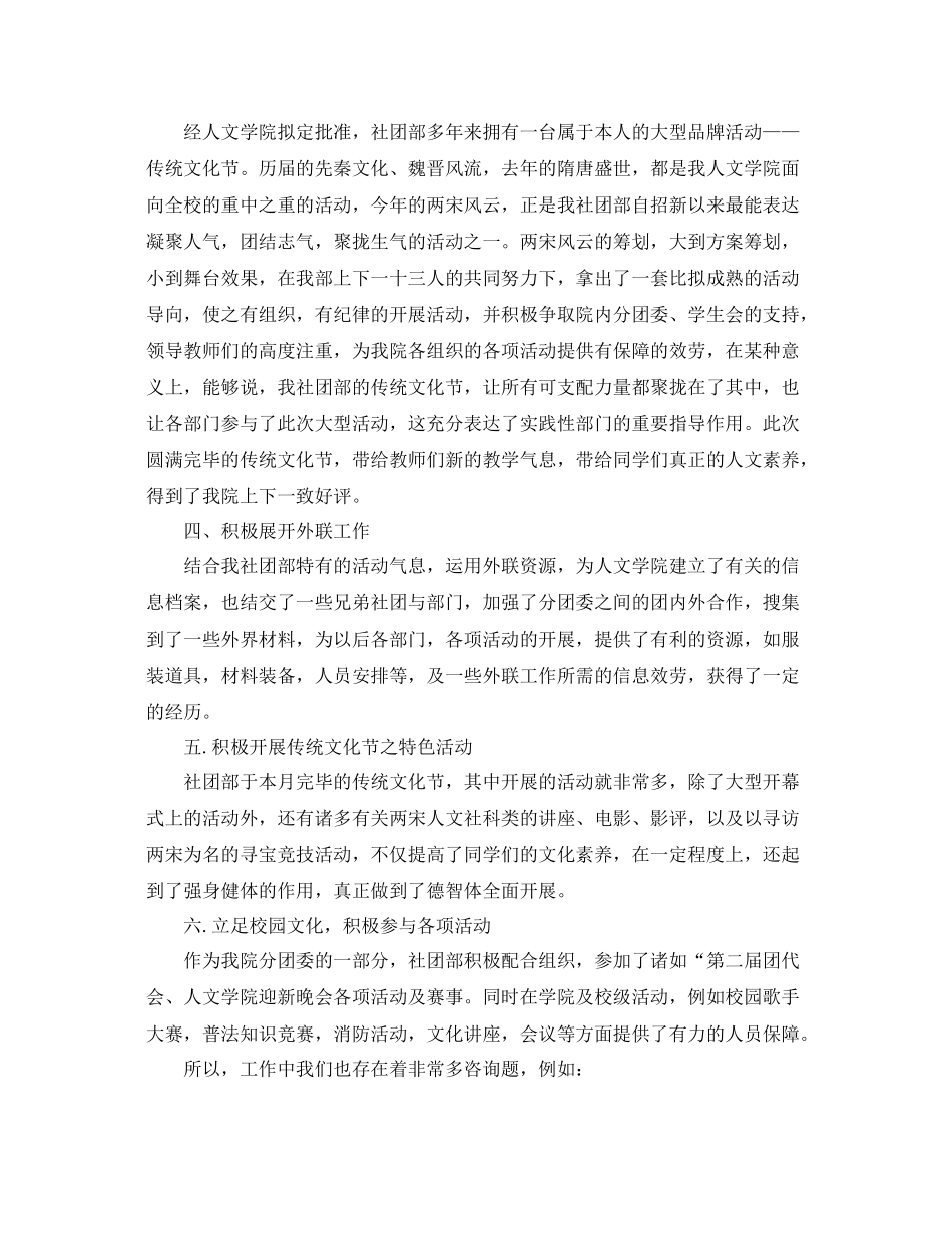 2021年度工作参考总结学生会社团部年度工作参考总结该怎么写_第2页