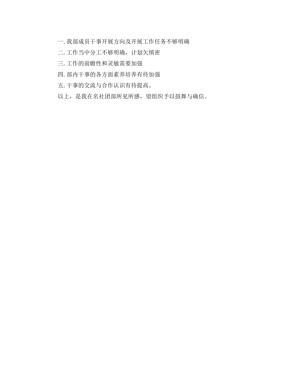 2021年度工作参考总结学生会社团部年度工作参考总结该怎么写_第3页