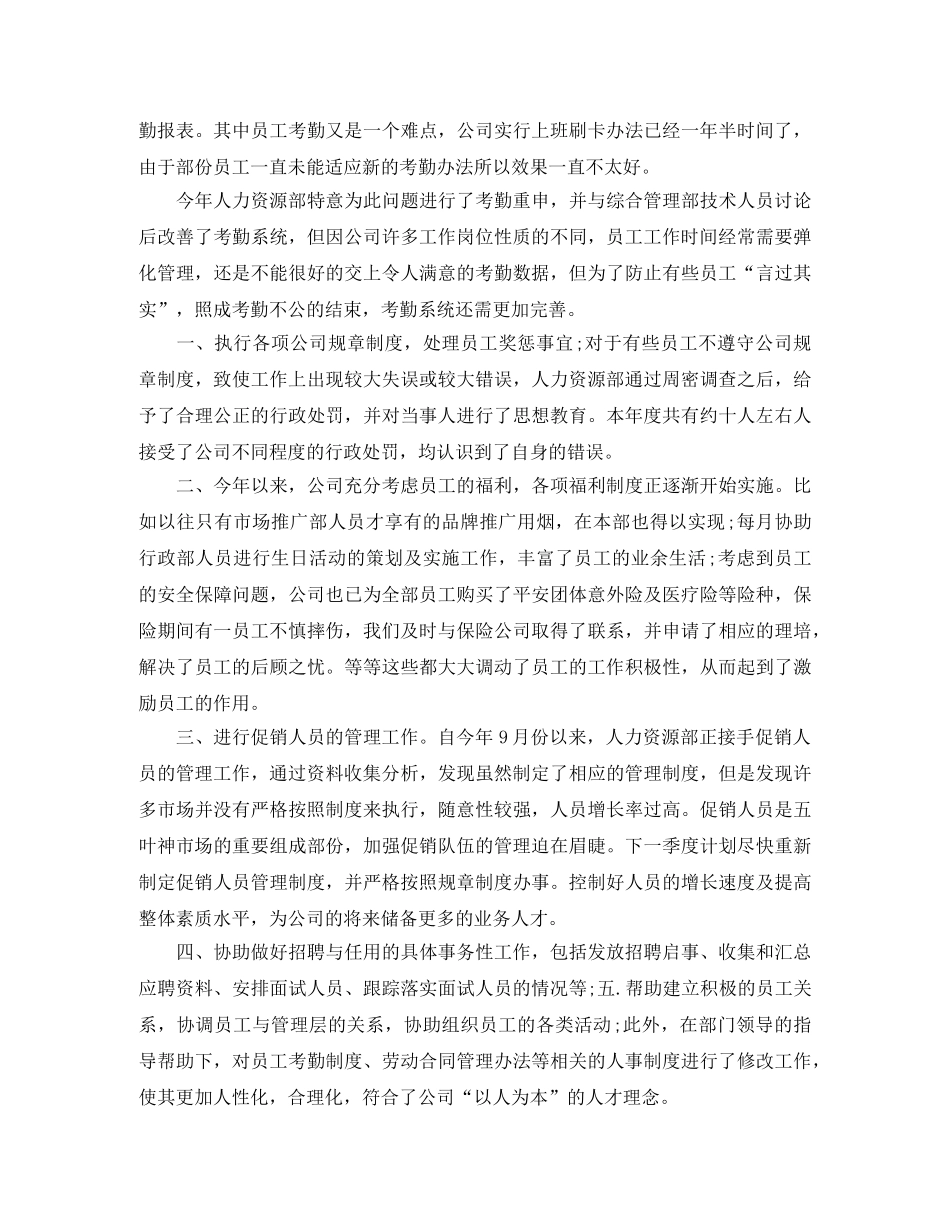 公司经理年终总结结尾怎么写 _第2页