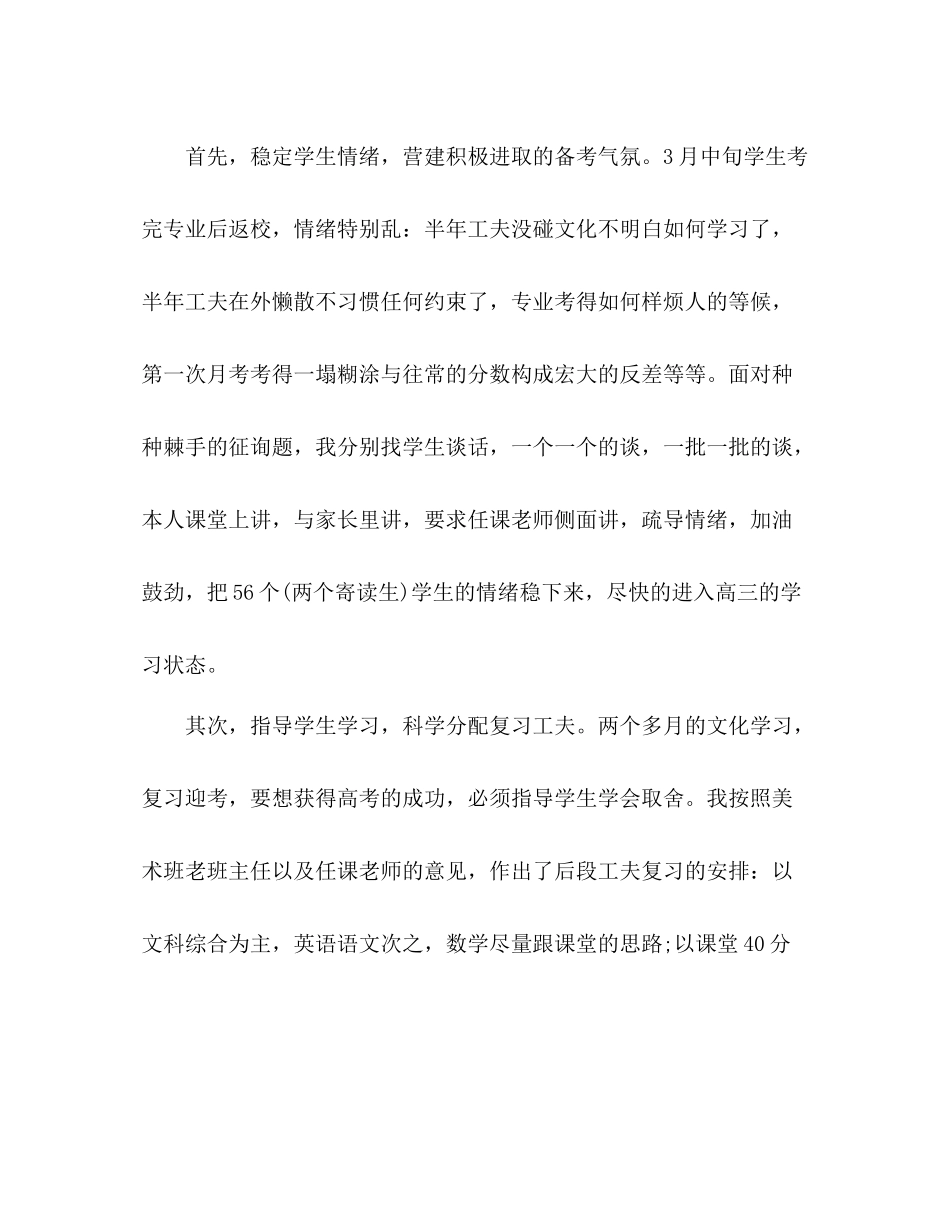 2021年高三班主任个人年度考核个人参考总结_第2页
