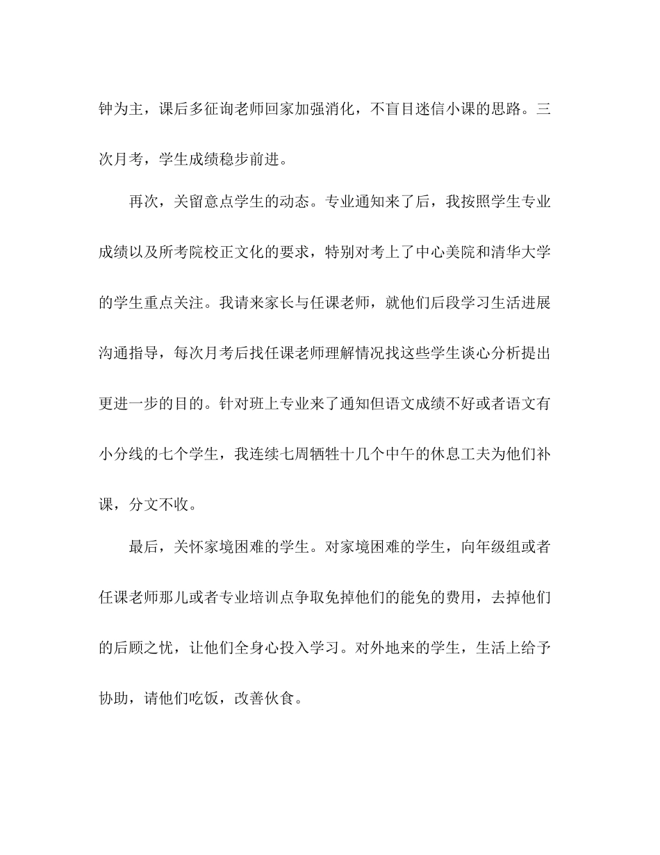 2021年高三班主任个人年度考核个人参考总结_第3页