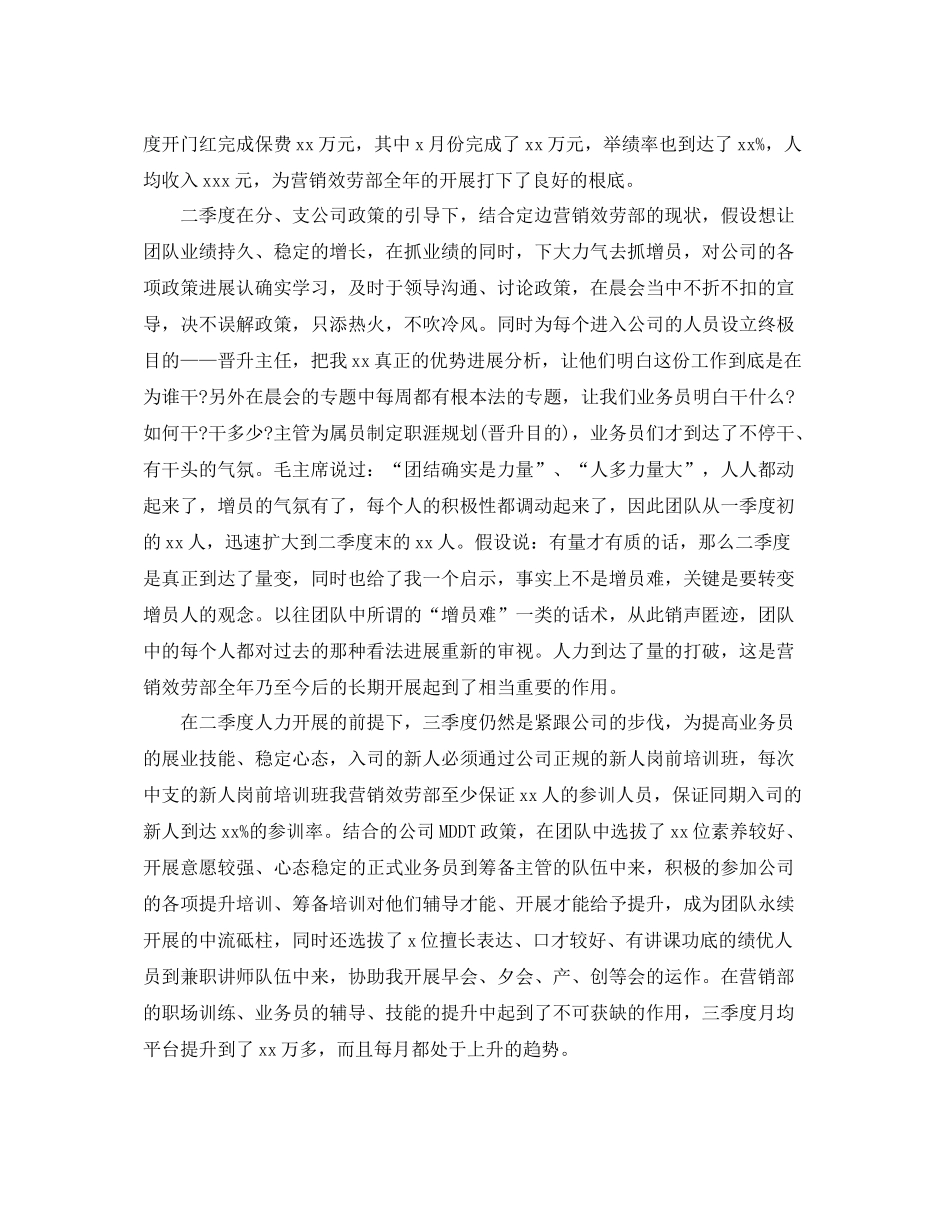 保险代理人年终工作参考总结【五篇】_第2页