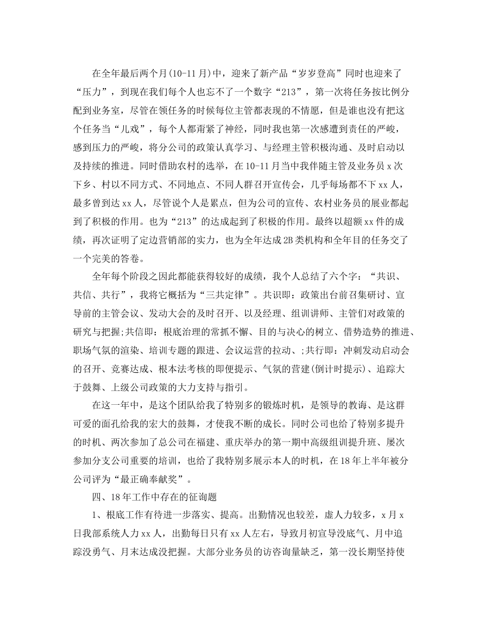 保险代理人年终工作参考总结【五篇】_第3页